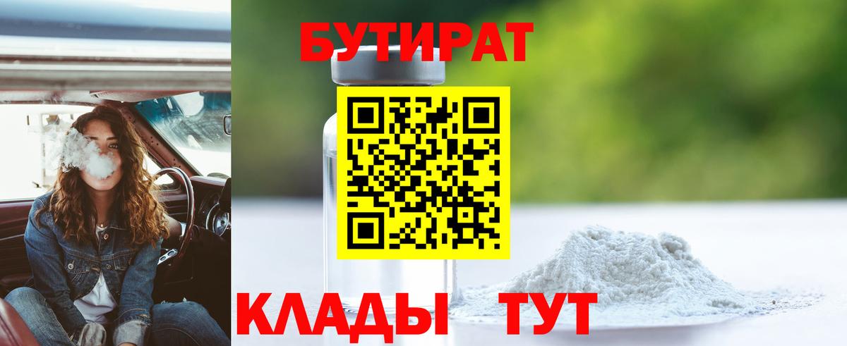 БУТИРАТ жидкий экстази  Вход с VPN  Октябрьский 