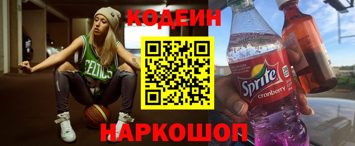 Кодеин Purple Drank Октябрьский