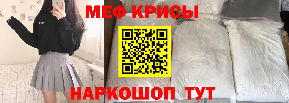 что такое   Меф  МЯУ-МЯУ мяу мяу  Октябрьский  Вход с VPN  Мефедрон mephedrone 